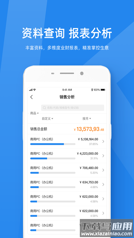 金蝶KIS云app最新版截图3
