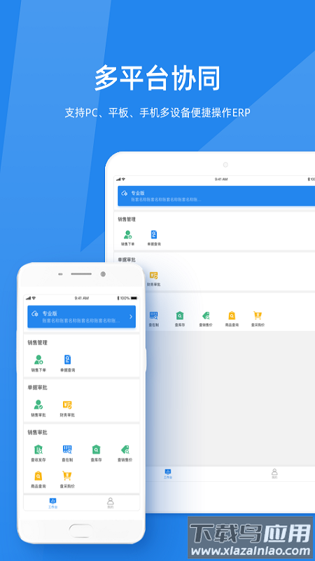 金蝶KIS云app最新版截图4