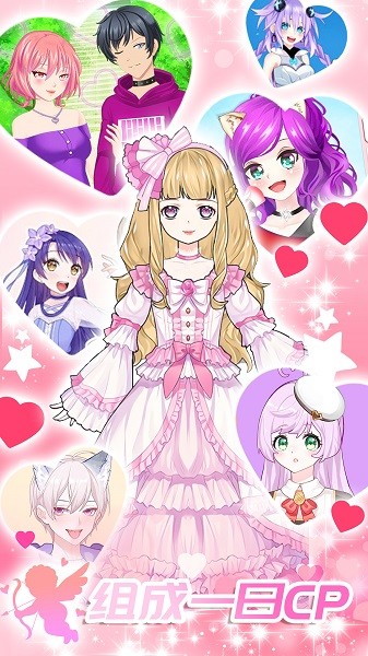 心动女友换装手机版最新版截图1