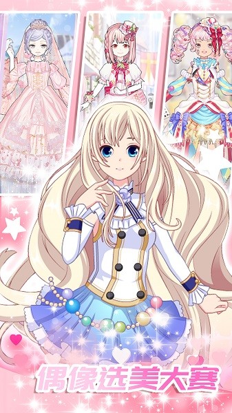 心动女友换装手机版最新版截图2