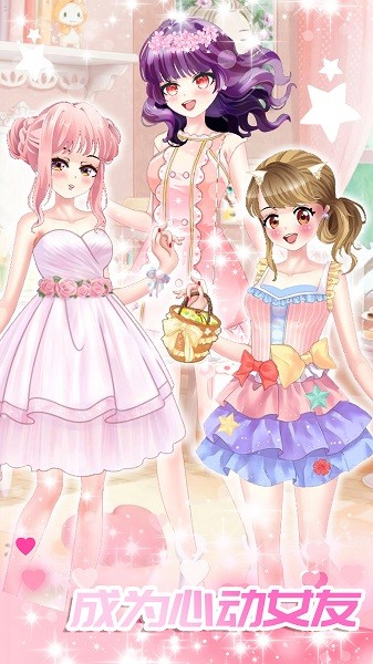 心动女友换装手机版最新版截图3