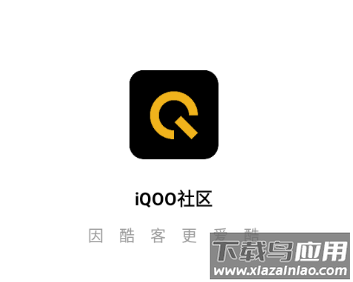 iQOO社区app