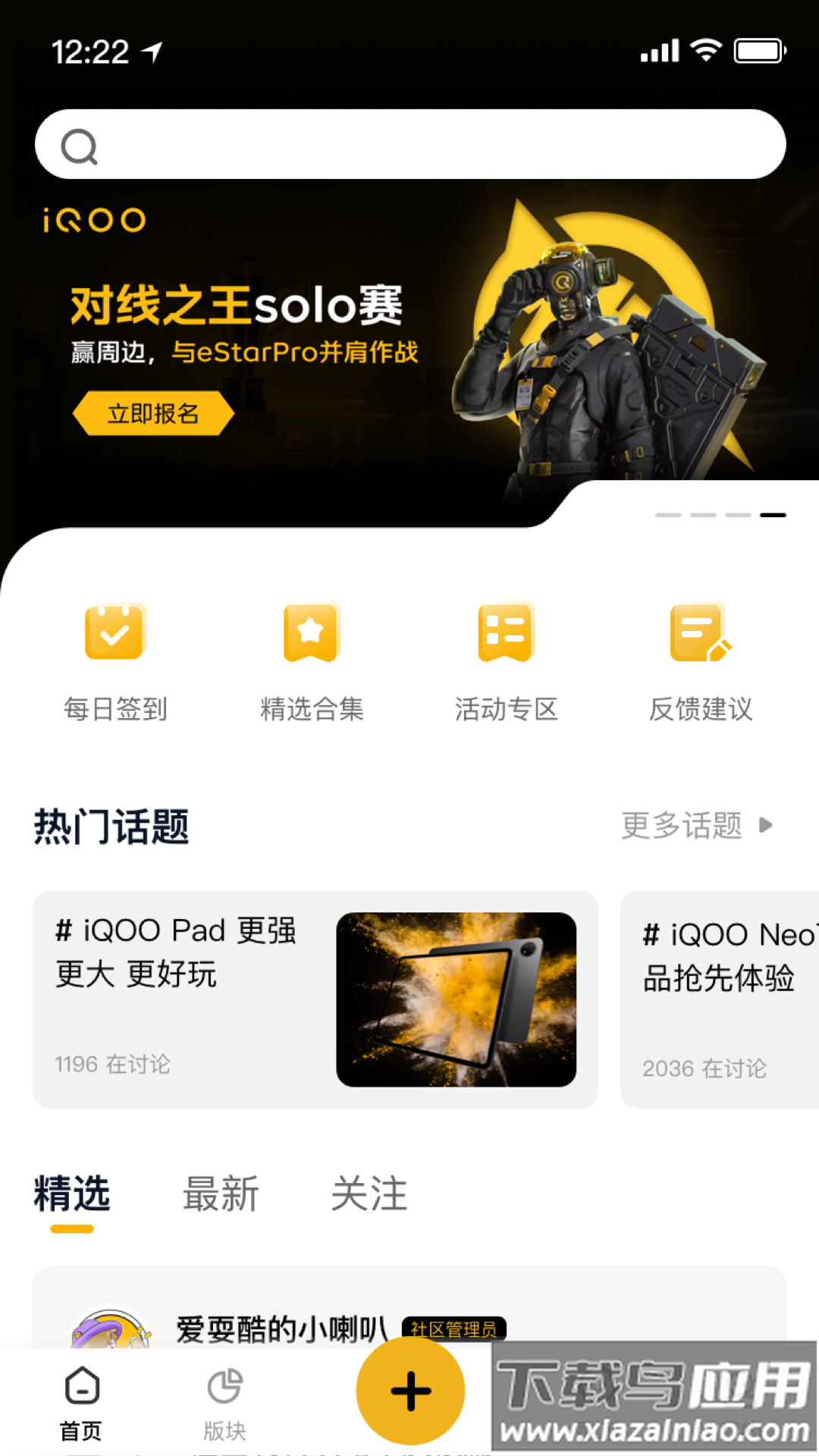 iQOO社区app截图1