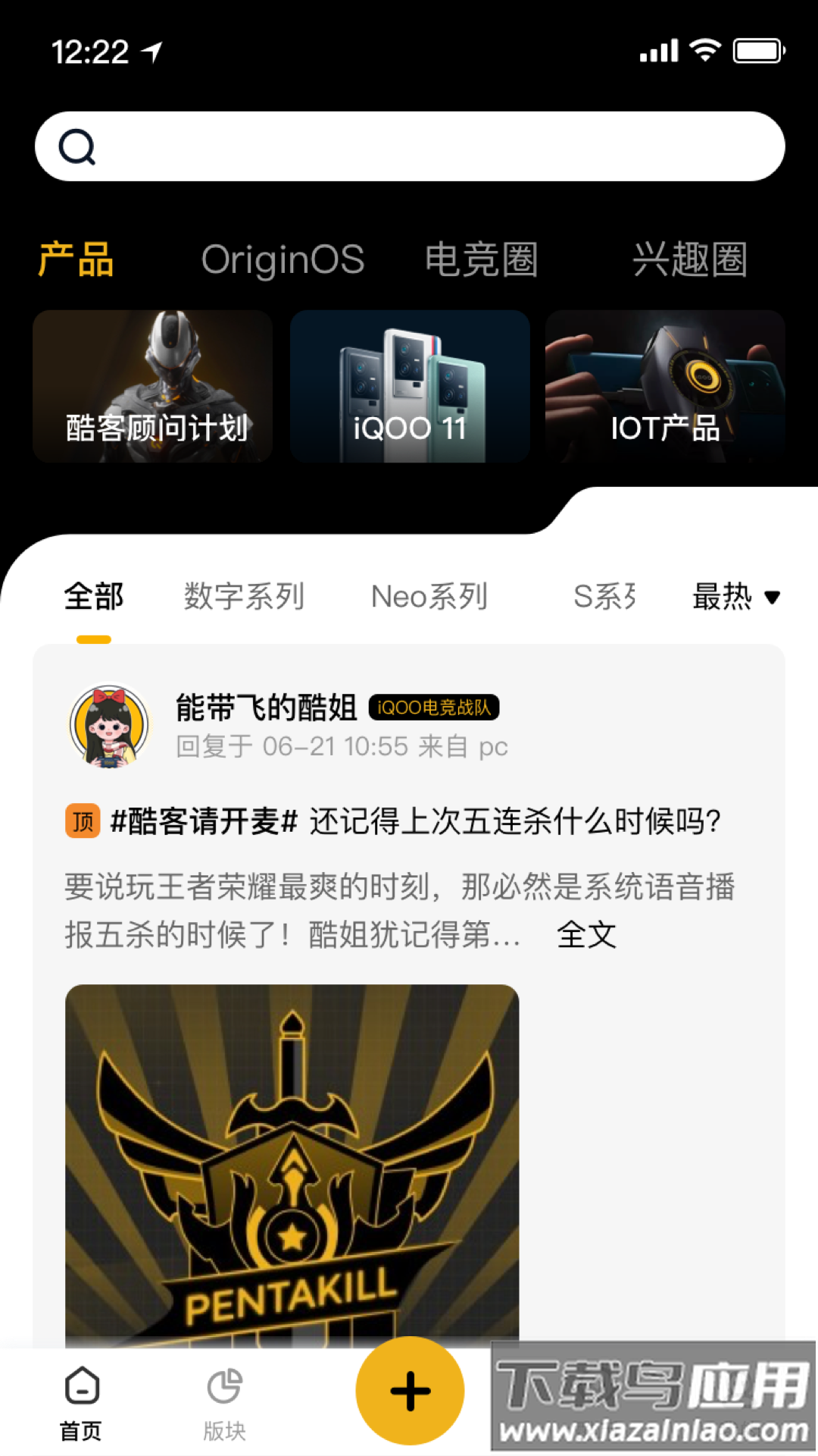 iQOO社区app截图2