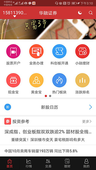 华融证券1账户app(改名国新证券)截图1