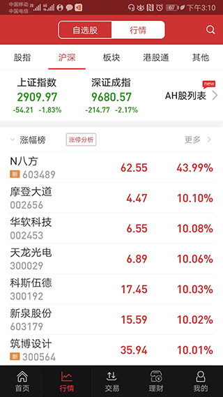 华融证券1账户app(改名国新证券)截图2