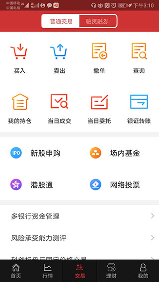 华融证券1账户app(改名国新证券)截图3