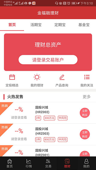 华融证券1账户app(改名国新证券)截图4