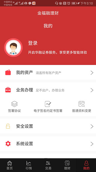 华融证券1账户app(改名国新证券)截图5