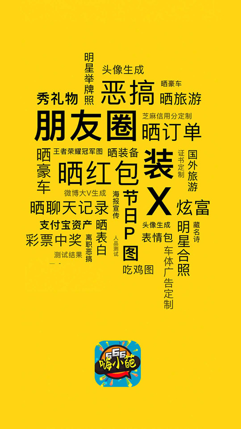 嗨小葩app最新版截图1