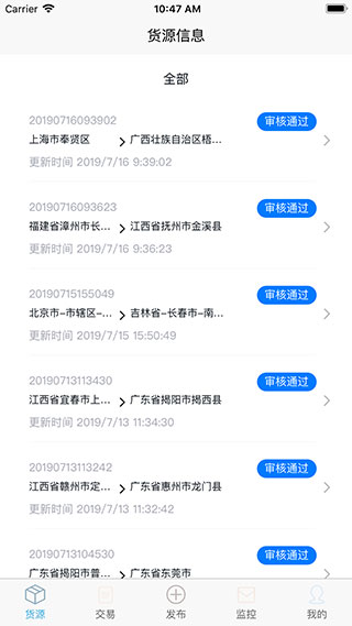 运易宝货主版最新版截图1