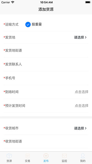 运易宝货主版最新版截图2