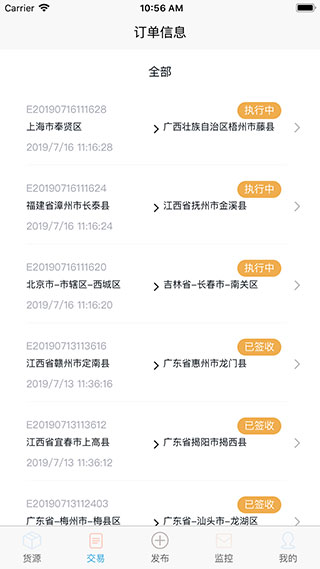 运易宝货主版最新版截图3