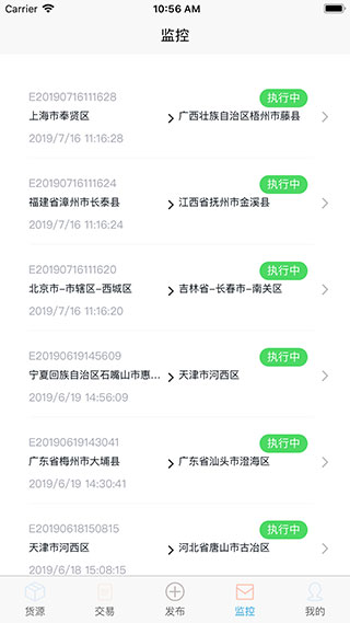 运易宝货主版最新版截图4