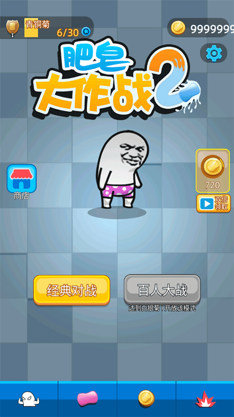 肥皂大作战2官方正版