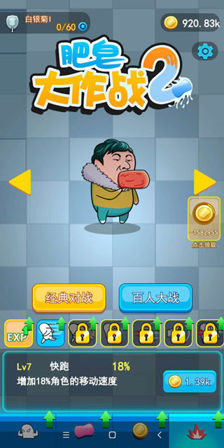 肥皂大作战2官方正版最新版截图2