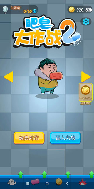 肥皂大作战2官方正版最新版截图3