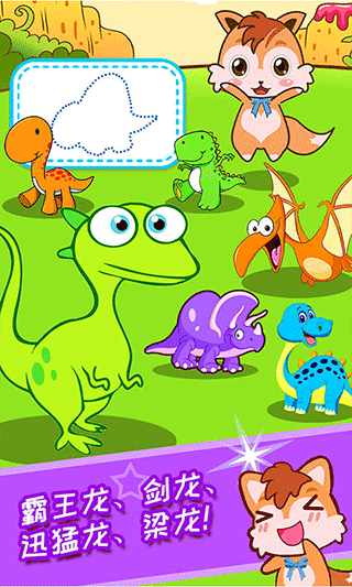 儿童恐龙游戏官方版最新版截图3