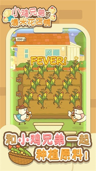 小鸡兄弟的爆米花店铺游戏最新版截图3