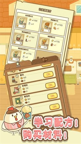 小鸡兄弟的爆米花店铺游戏最新版截图4