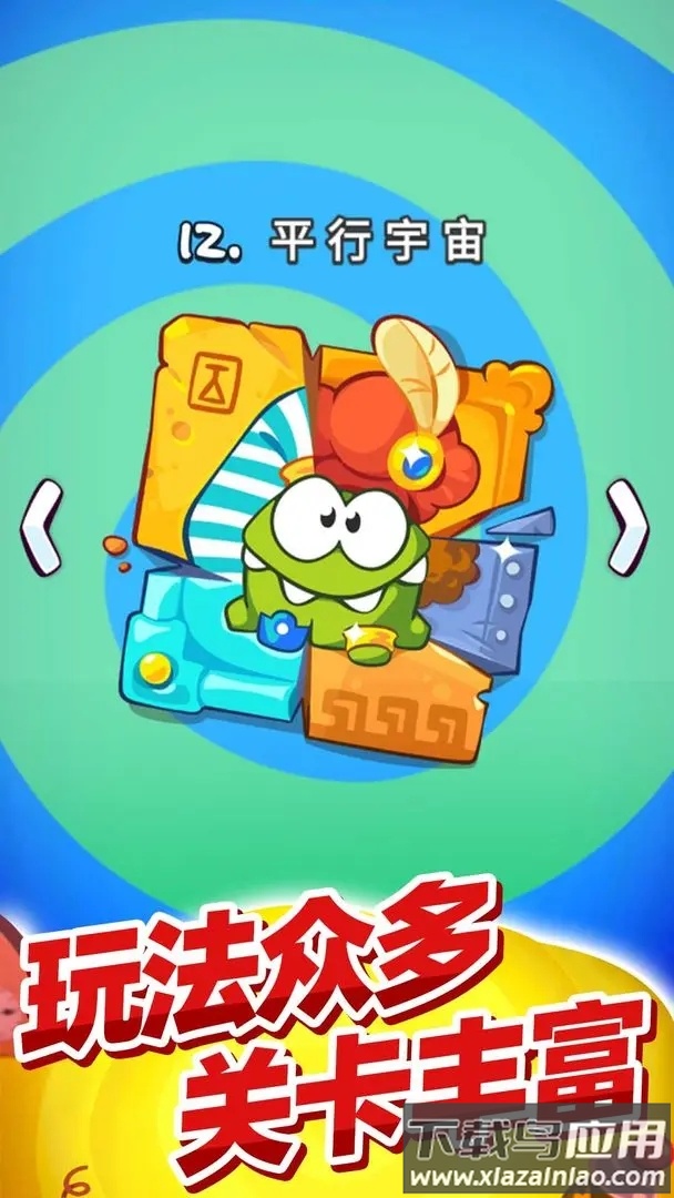 割绳子玩穿越最新版下载最新版截图1