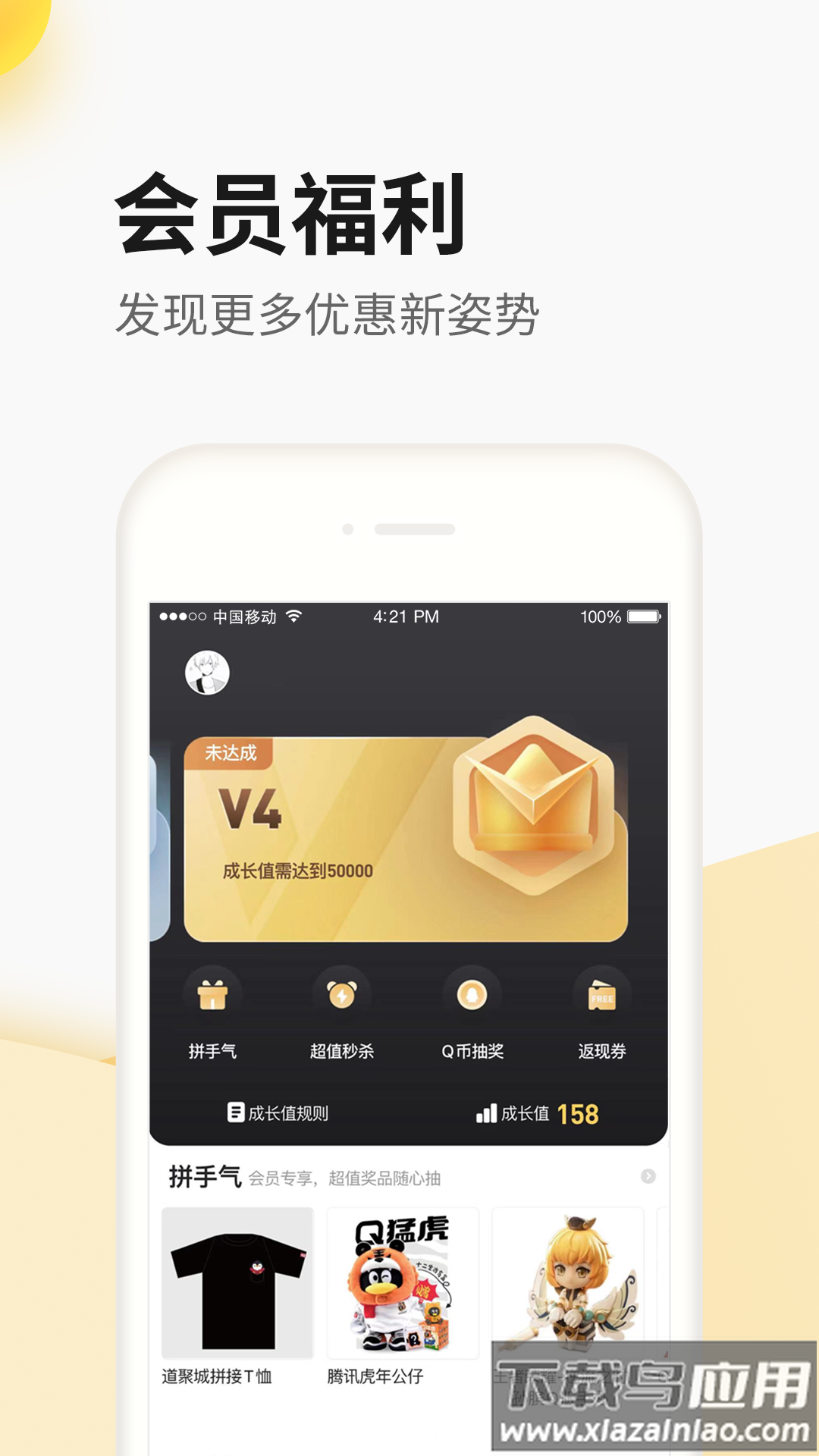 掌上道聚城app官方下载最新版截图1