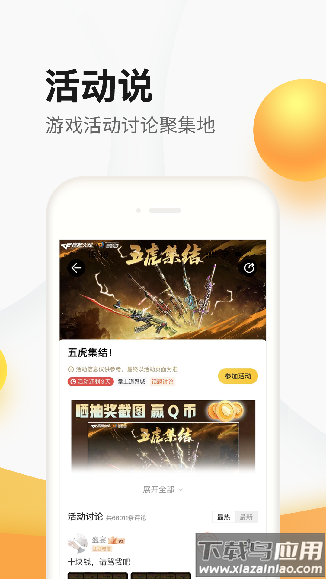 掌上道聚城app官方下载最新版截图3