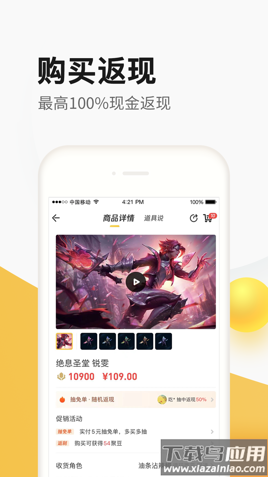 掌上道聚城app官方下载最新版截图4