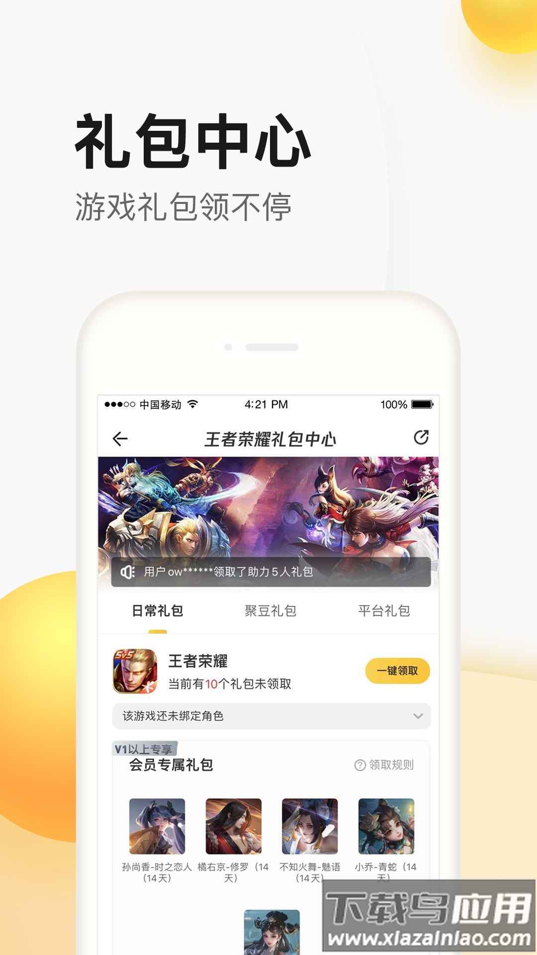 掌上道聚城app官方下载最新版截图5