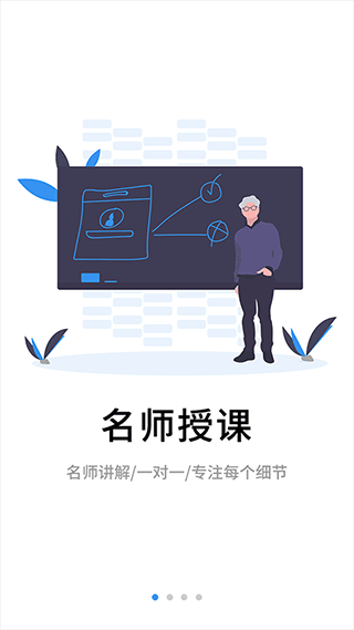 伴考网校官方版app截图1