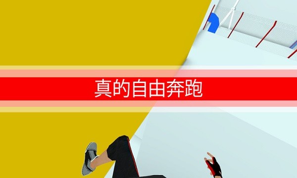 跑酷GO最新版2022最新版截图1