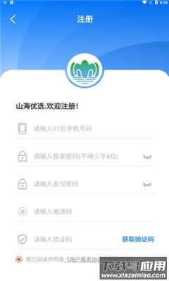 山海优选app截图