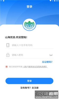 山海优选app截图