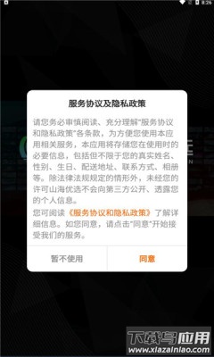 山海优选app截图