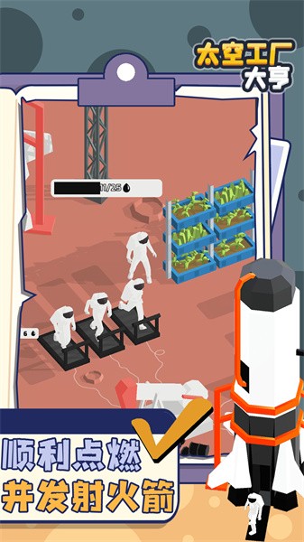 太空工厂大亨模拟器最新版截图1