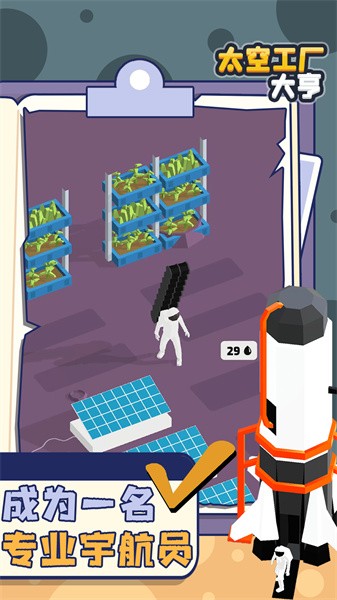 太空工厂大亨模拟器最新版截图2