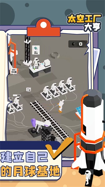 太空工厂大亨模拟器最新版截图3