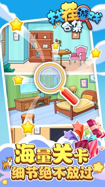 找茬游戏合集手游最新版截图1