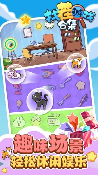 找茬游戏合集手游最新版截图2