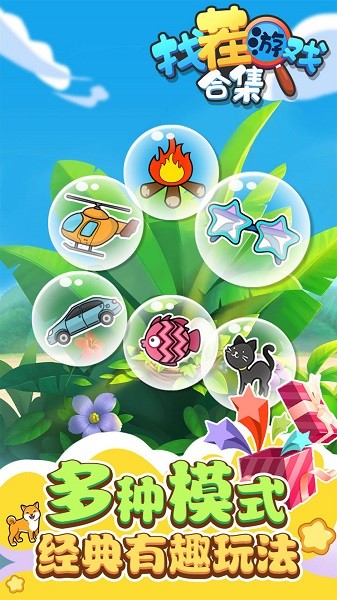 找茬游戏合集手游最新版截图3