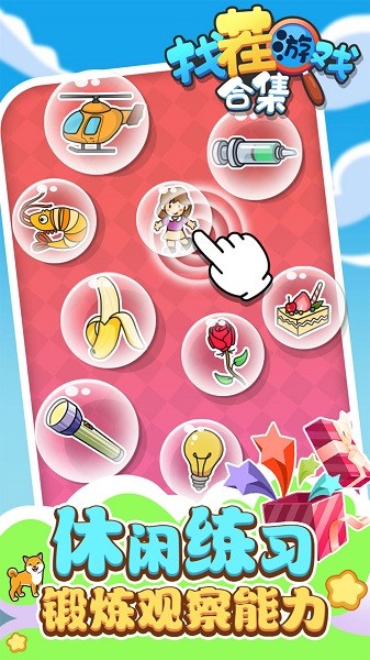 找茬游戏合集手游最新版截图4