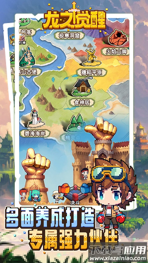 龙之觉醒手游截图