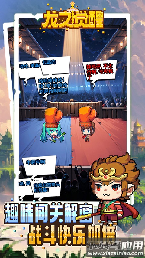 龙之觉醒手游截图