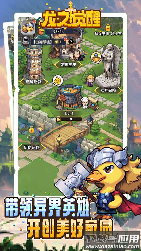 龙之觉醒手游截图