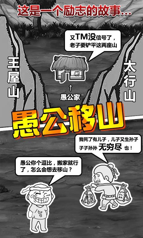 愚公移山2.0游戏最新版截图2