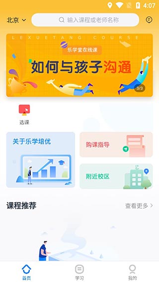 乐学培优app截图1