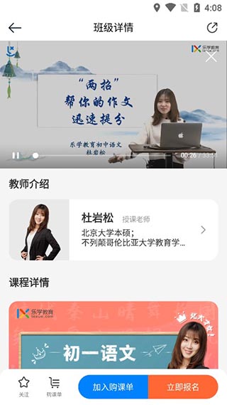 乐学培优app截图2
