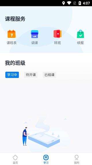 乐学培优app截图3