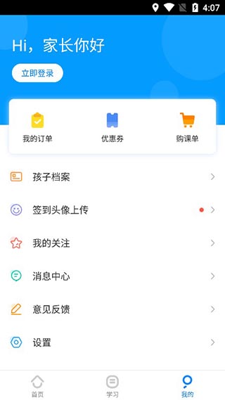 乐学培优app截图4