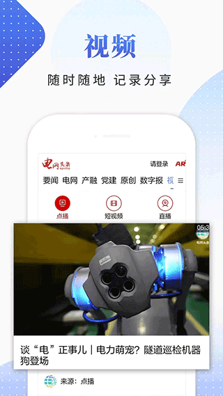 国家电网头条app截图2